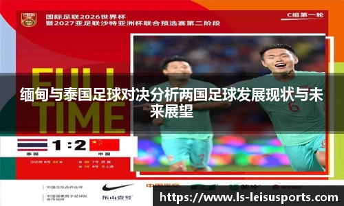 雷速体育比分官网